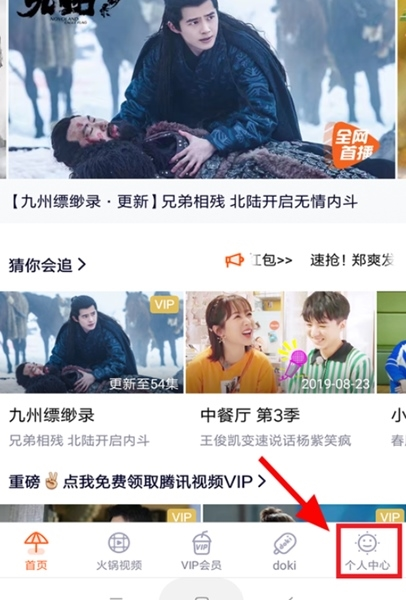 腾讯视频tv版图片9