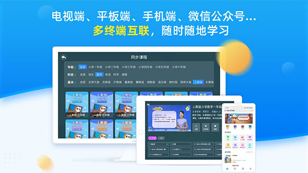 同步小学课堂图片2