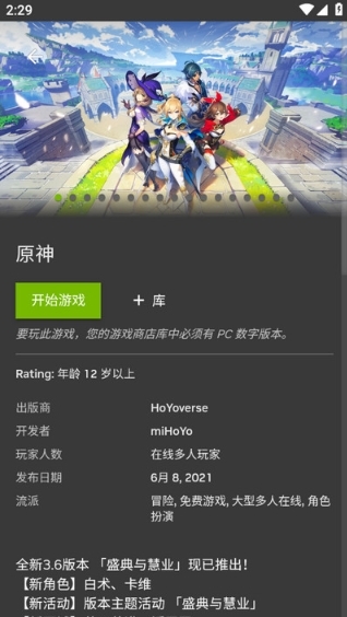 NVIDIA GeForce NOW图片1