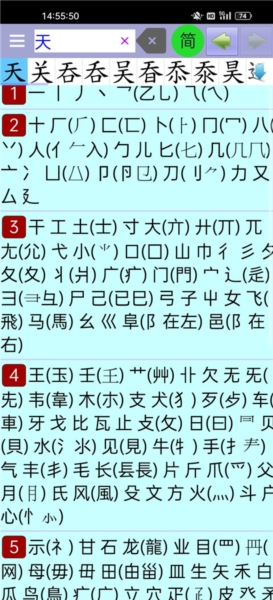 说文字典使用教程图片4