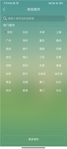 本地天气预报8