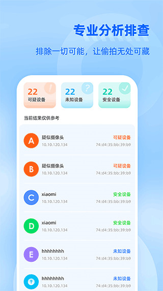 防监听大师图片