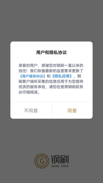 钢刷app图片2