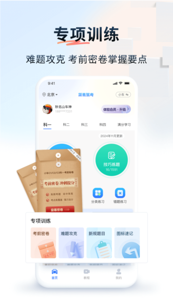 简易驾考图片