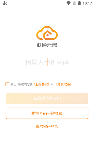 联通云盘图片2