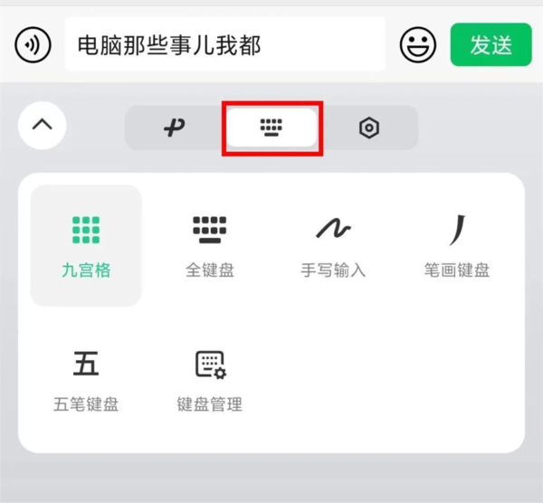 微信键盘图片9