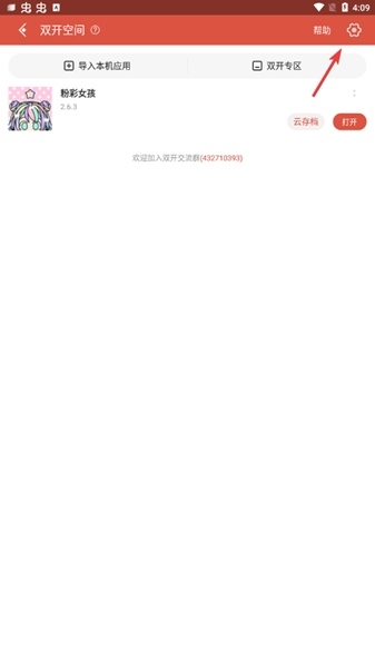 虫虫助手图片10