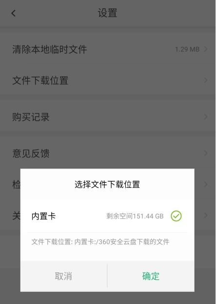 360安全云盘app图片6