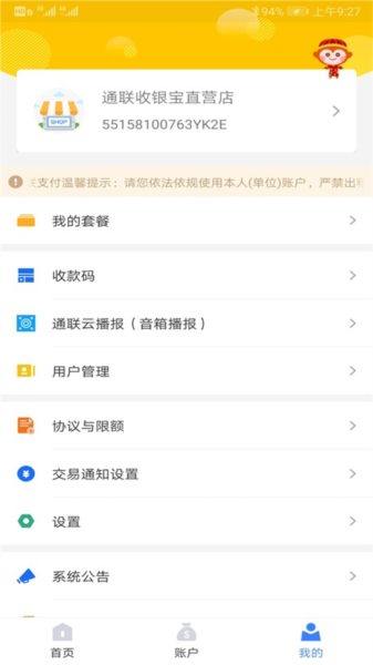 通联好老板app图片