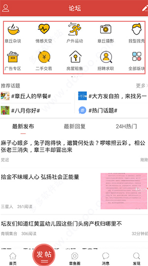 章丘人论坛app图片6