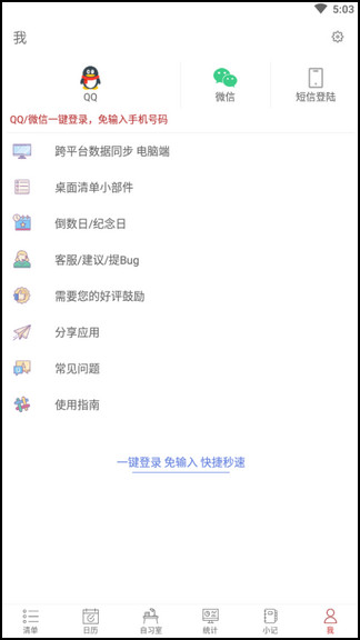 清单自习室17