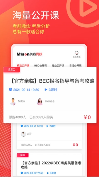美森网校3