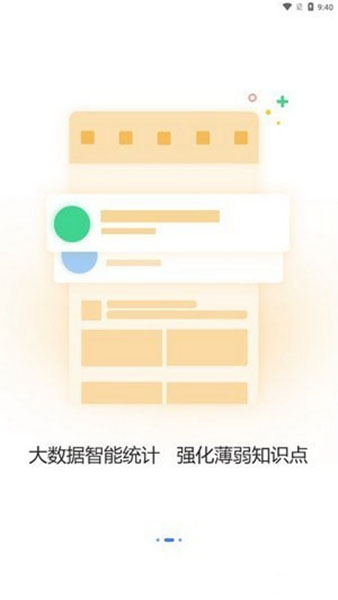 卫人医考图片1