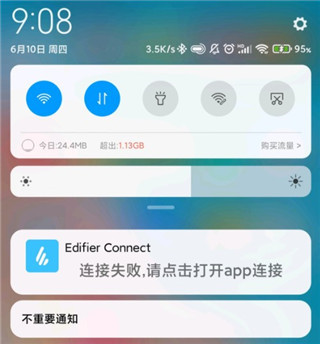 EdifierConnect图片8