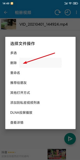 完美视频播放器删除视频文件图片1