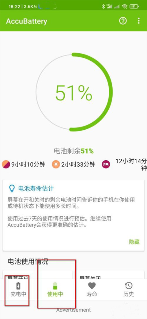 精准电量app图片5