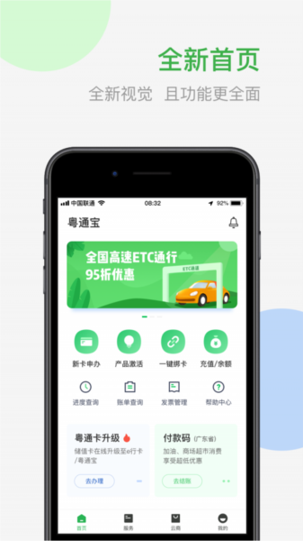 粤通卡4