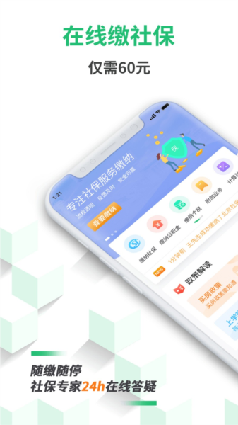 蚂蚁社保4