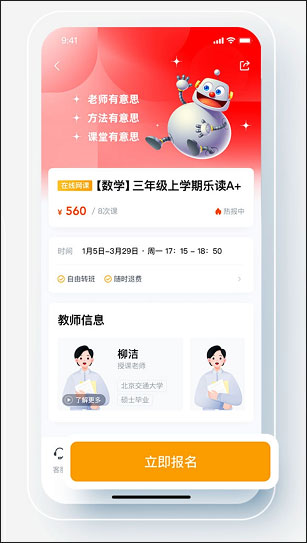 乐读优课app2