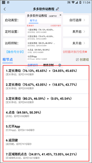 自动按键点击APP图片5