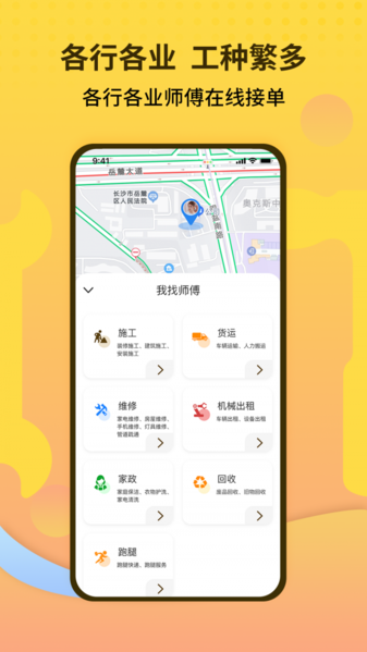 师傅联盟app图片1