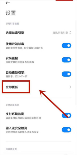 小米平板管家官方版4