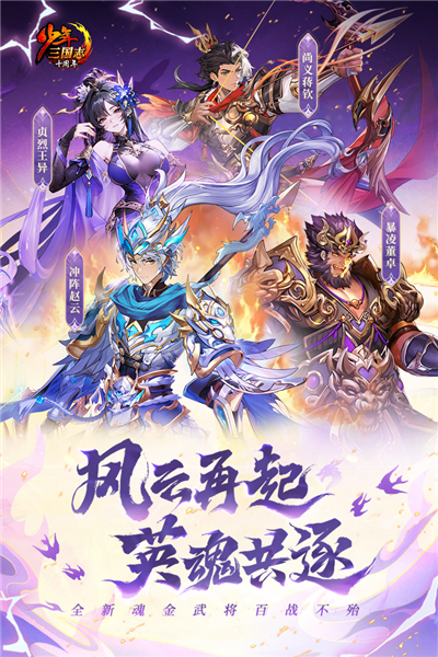 少年三国志游戏图片2