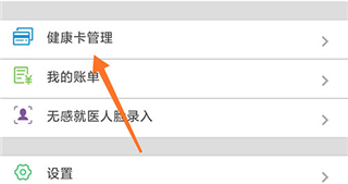 温医一院使用教程图片1