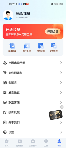 全能翻译官app图片
