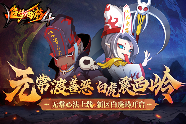 造梦西游4果盘版本1