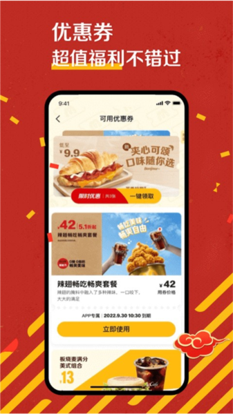 麦乐送2