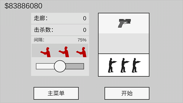 射杀僵尸防御8
