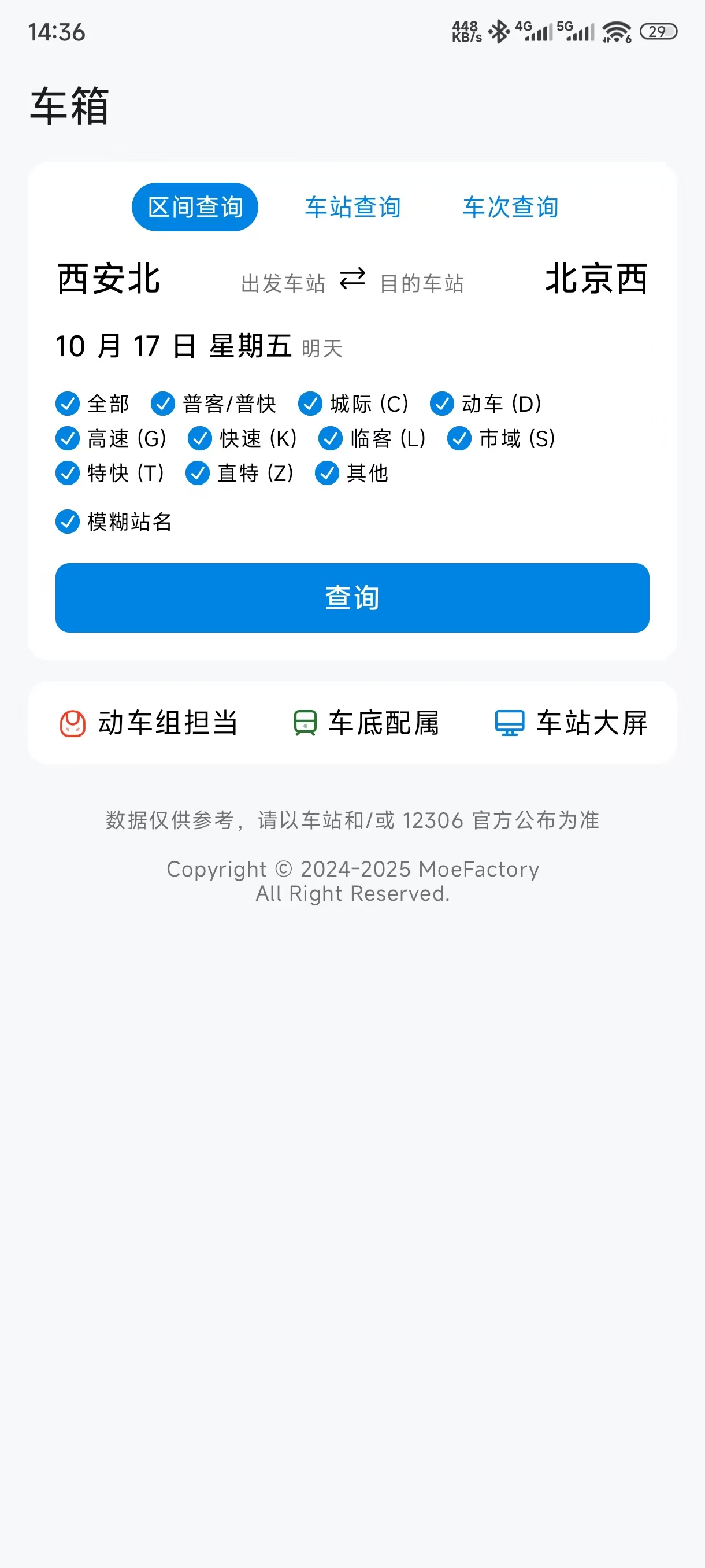列车信息查询软件 车厢 APP v0.3.0 测试版