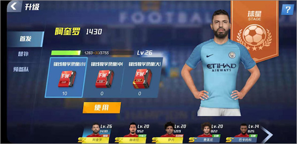 足球大师2图片10