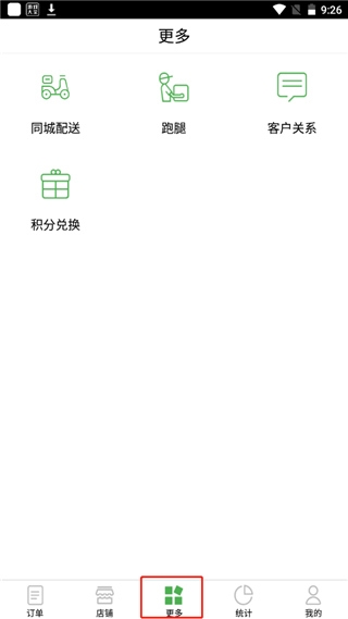 乐外卖商家5