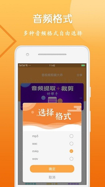 音视频剪辑大师图片2