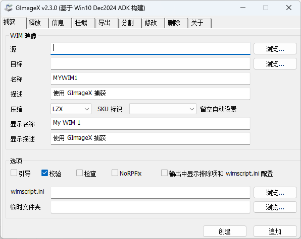 WIM映像文件管理工具 GImageX 汉化绿色版