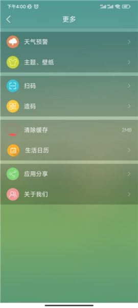 本地天气预报6