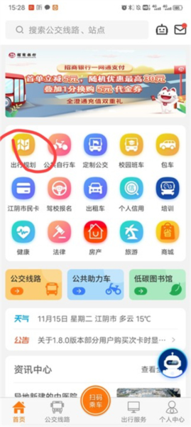 全澄通查询公交车地点图片1