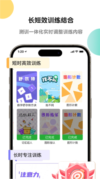 专注力训练图片5