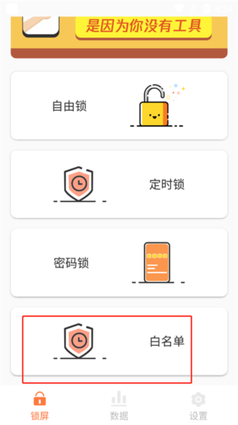 自律控时锁机4