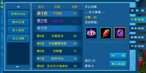苍穹之剑官方版12