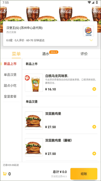 锦食送外卖2