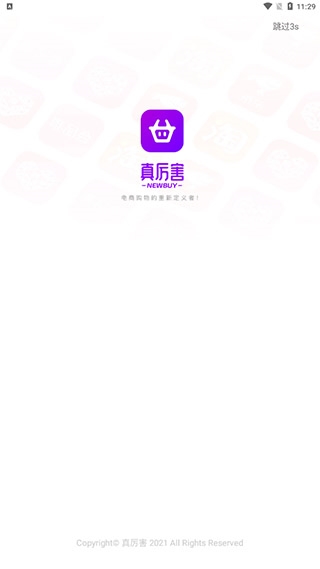 真厉害3