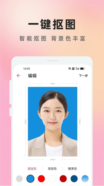 免费证件照美颜大师图片