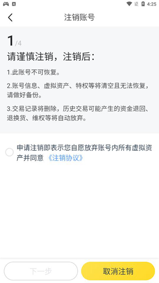 马蜂窝旅游注销账号图片6
