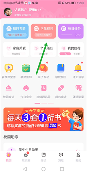 爱维宝贝家长版5