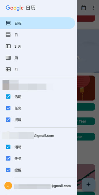 Google日历图片9