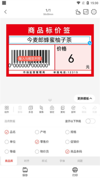 精臣云打印图片10