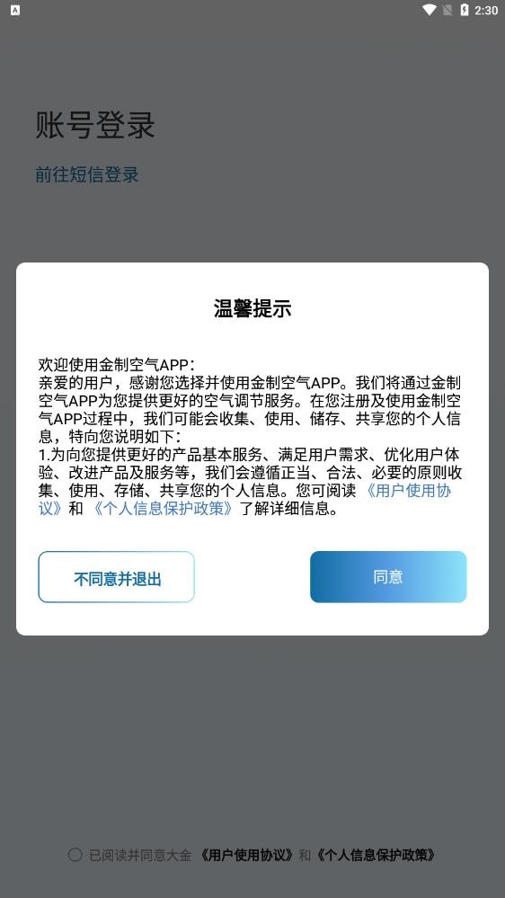 大金空调手机遥控器app图片4